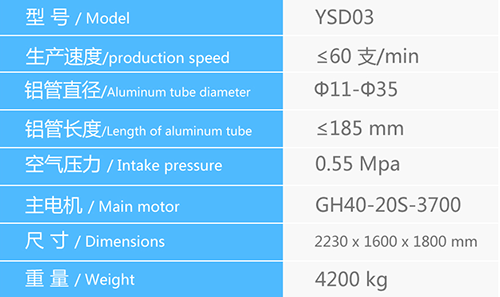 YSD03 鋁軟管六色印刷機.png